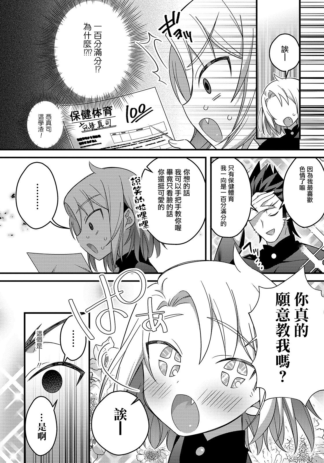 Oshiete! Otokonoko to Hokentaiiku page 2 full