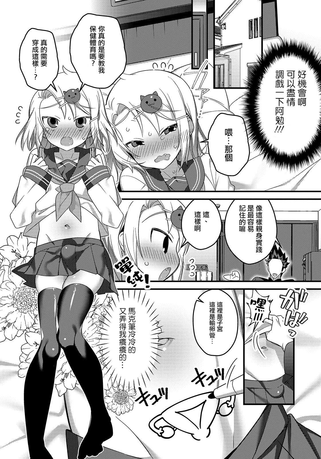 Oshiete! Otokonoko to Hokentaiiku page 3 full