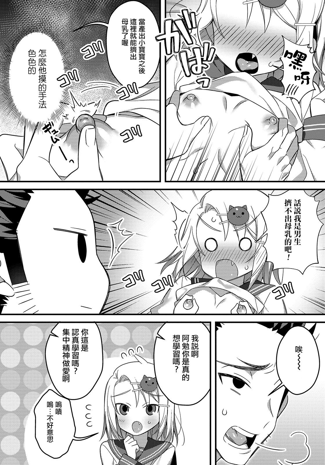 Oshiete! Otokonoko to Hokentaiiku page 5 full