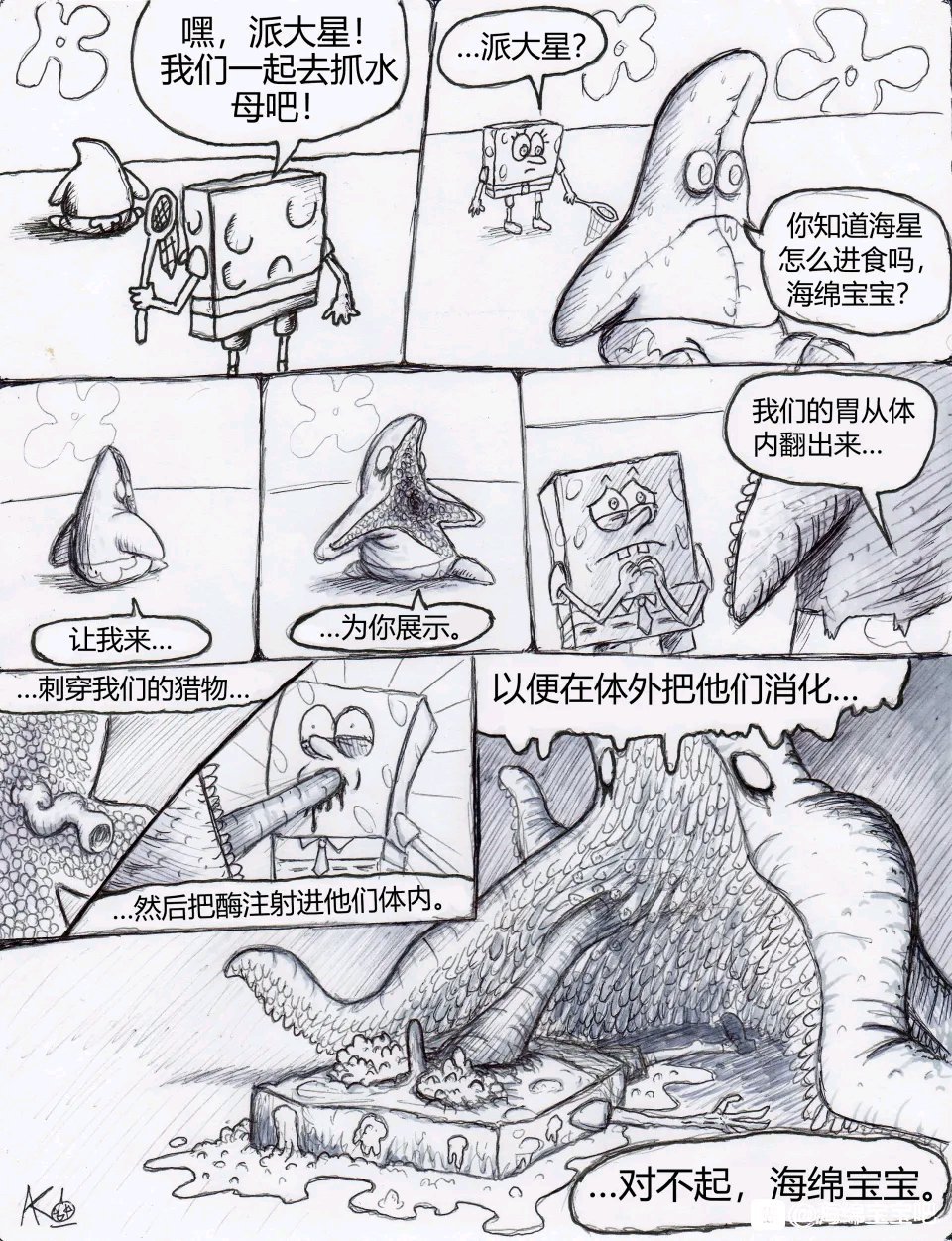 比奇堡恐怖故事（派大星的复仇） 全集 page 1 full