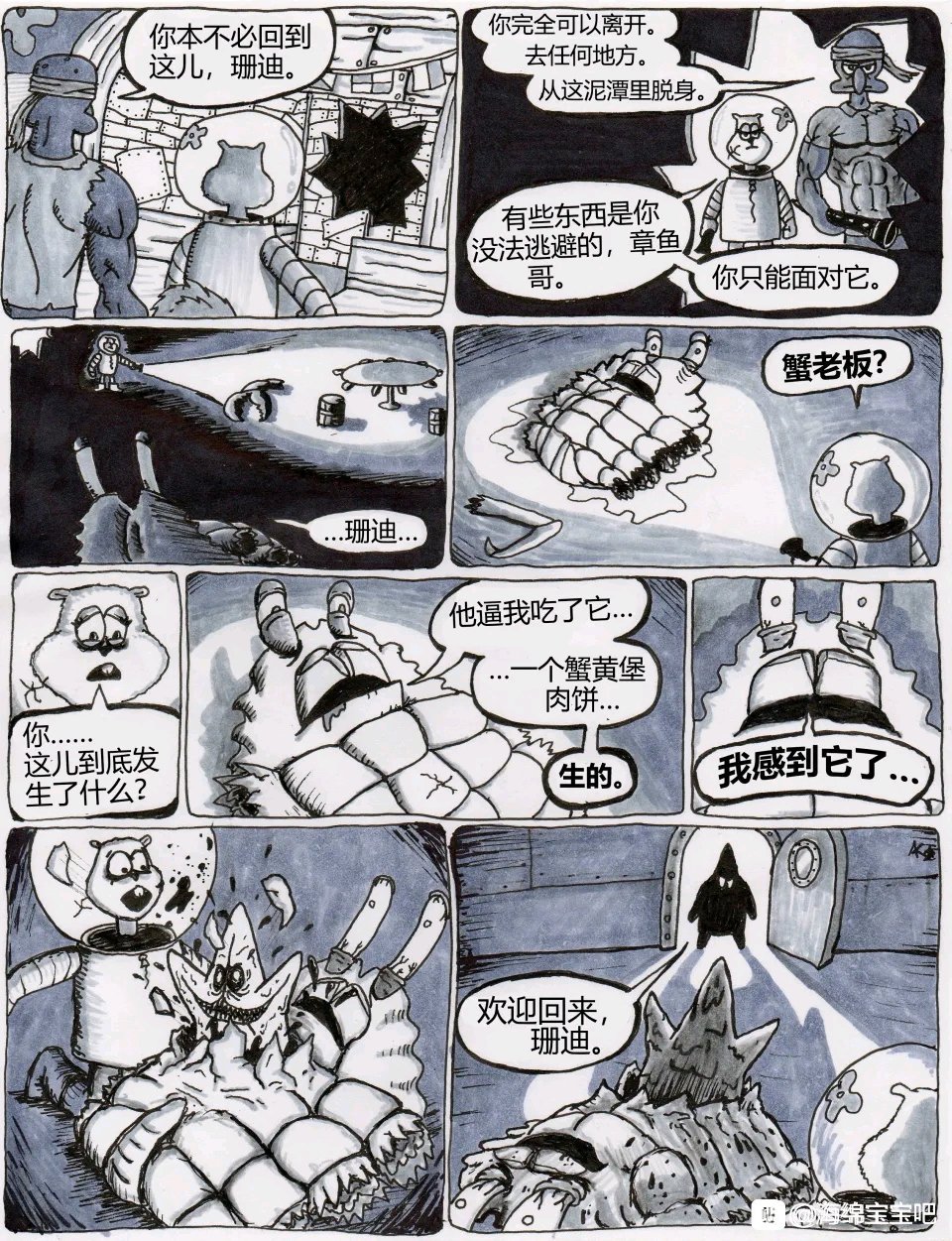 比奇堡恐怖故事（派大星的复仇） 全集 page 10 full
