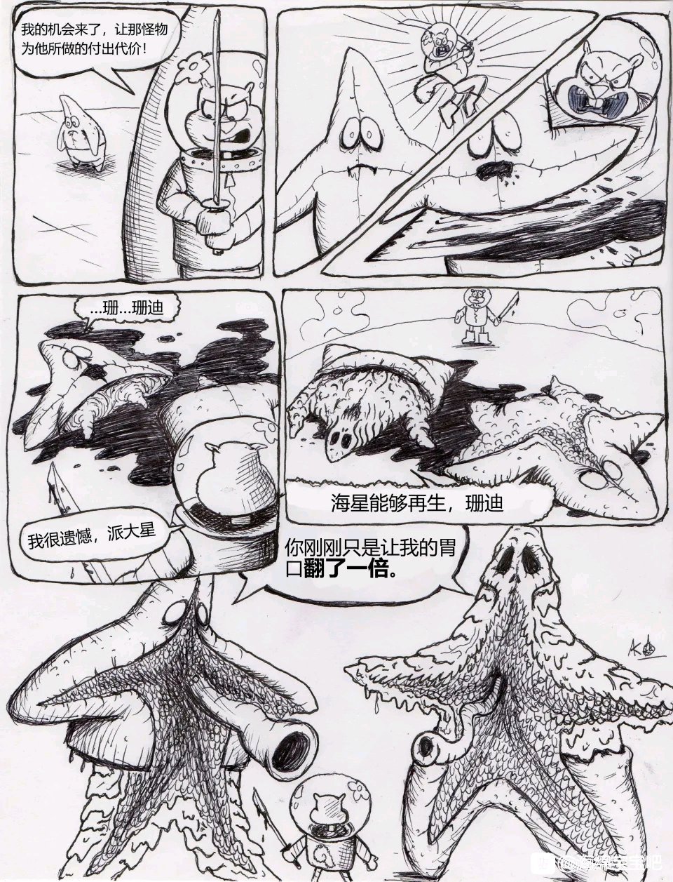 比奇堡恐怖故事（派大星的复仇） 全集 page 2 full