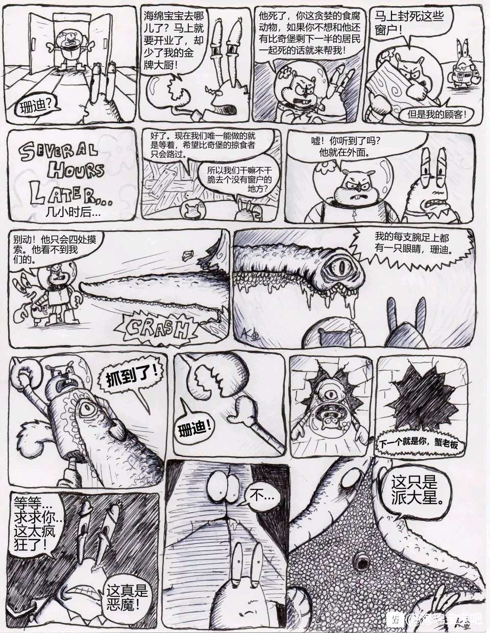 比奇堡恐怖故事（派大星的复仇） 全集 page 3 full