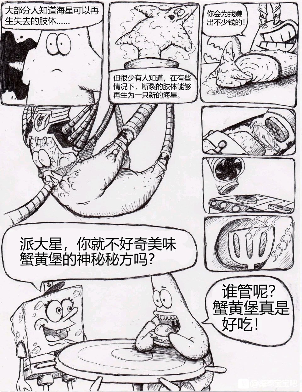 比奇堡恐怖故事（派大星的复仇） 全集 page 5 full