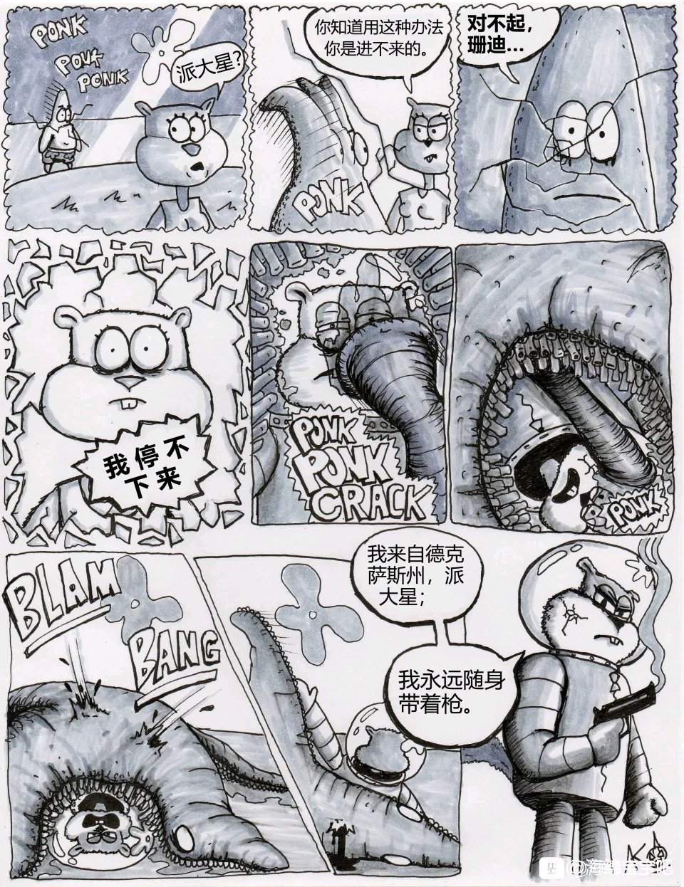 比奇堡恐怖故事（派大星的复仇） 全集 page 7 full