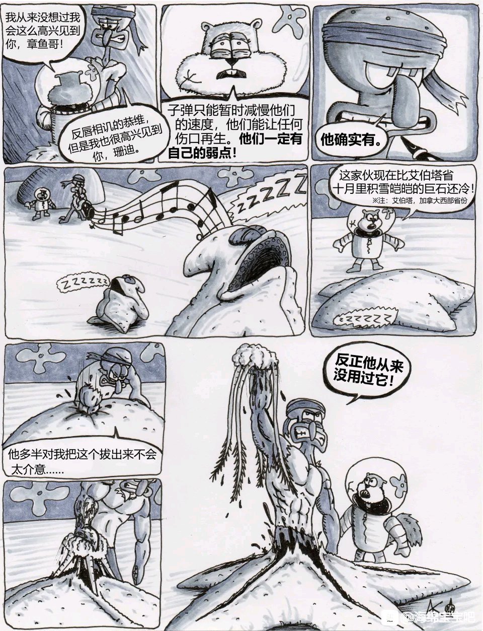 比奇堡恐怖故事（派大星的复仇） 全集 page 9 full