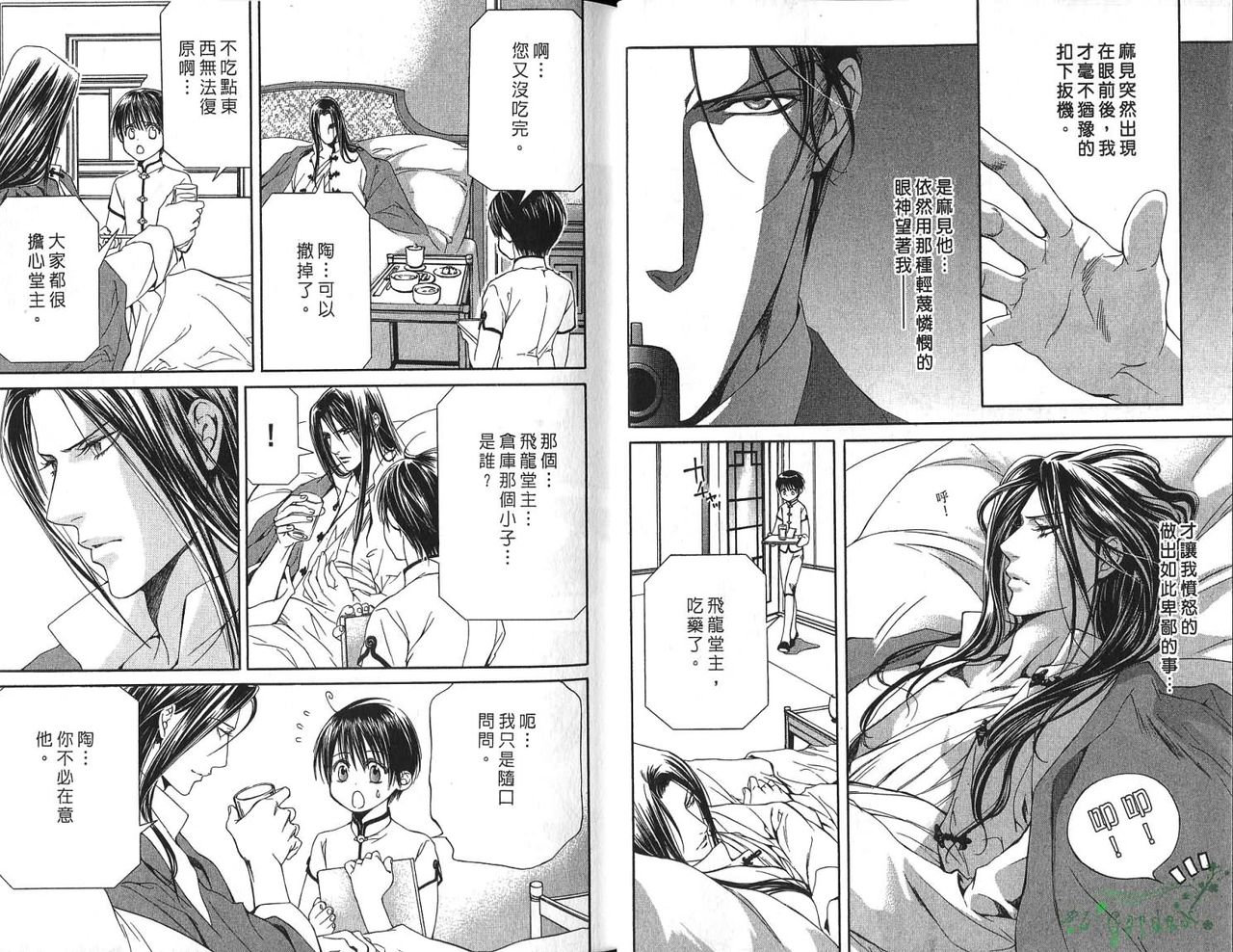 探索者的俘虏 page 10 full