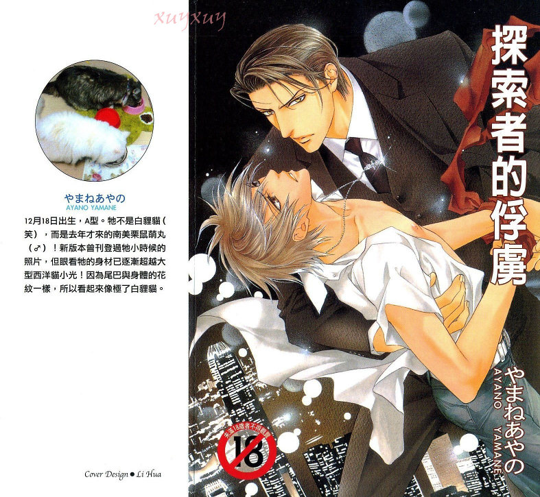 探索者的俘虏 page 2 full