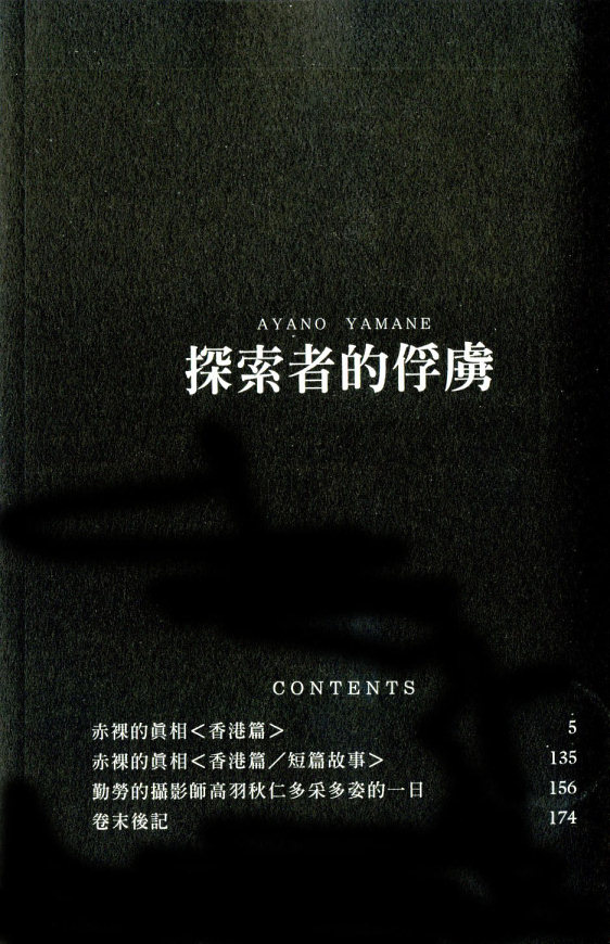 探索者的俘虏 page 4 full