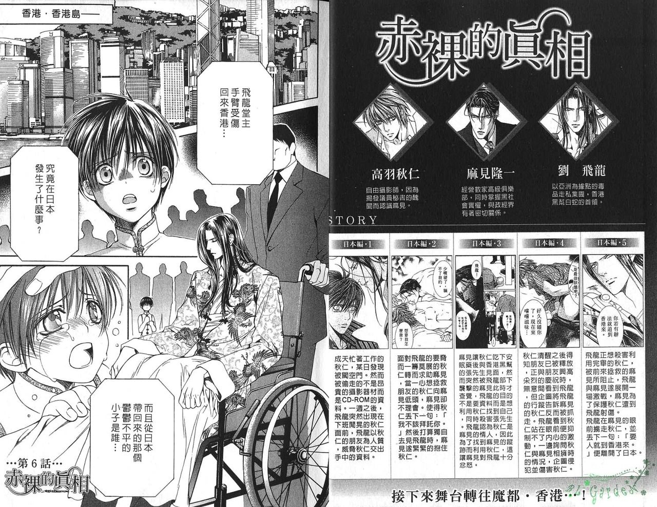 探索者的俘虏 page 5 full