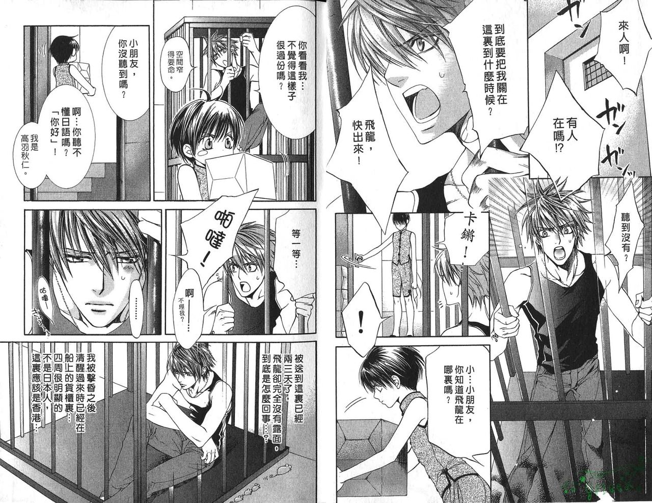 探索者的俘虏 page 6 full