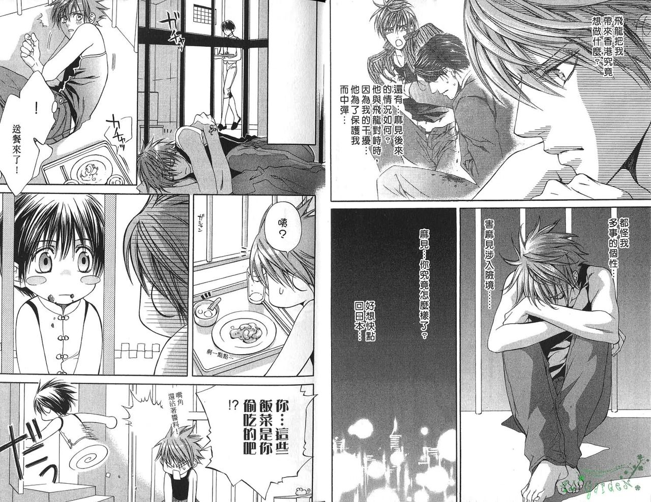 探索者的俘虏 page 7 full