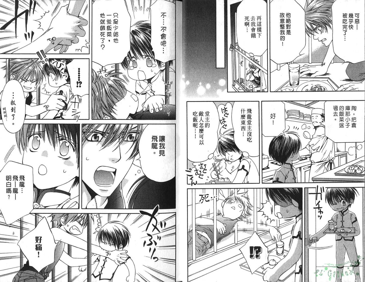 探索者的俘虏 page 8 full