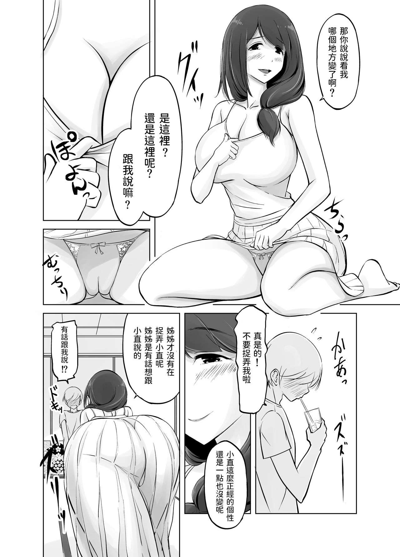 Itoko no Onee-chan to Boku no Amaama Seikatsu page 8 full