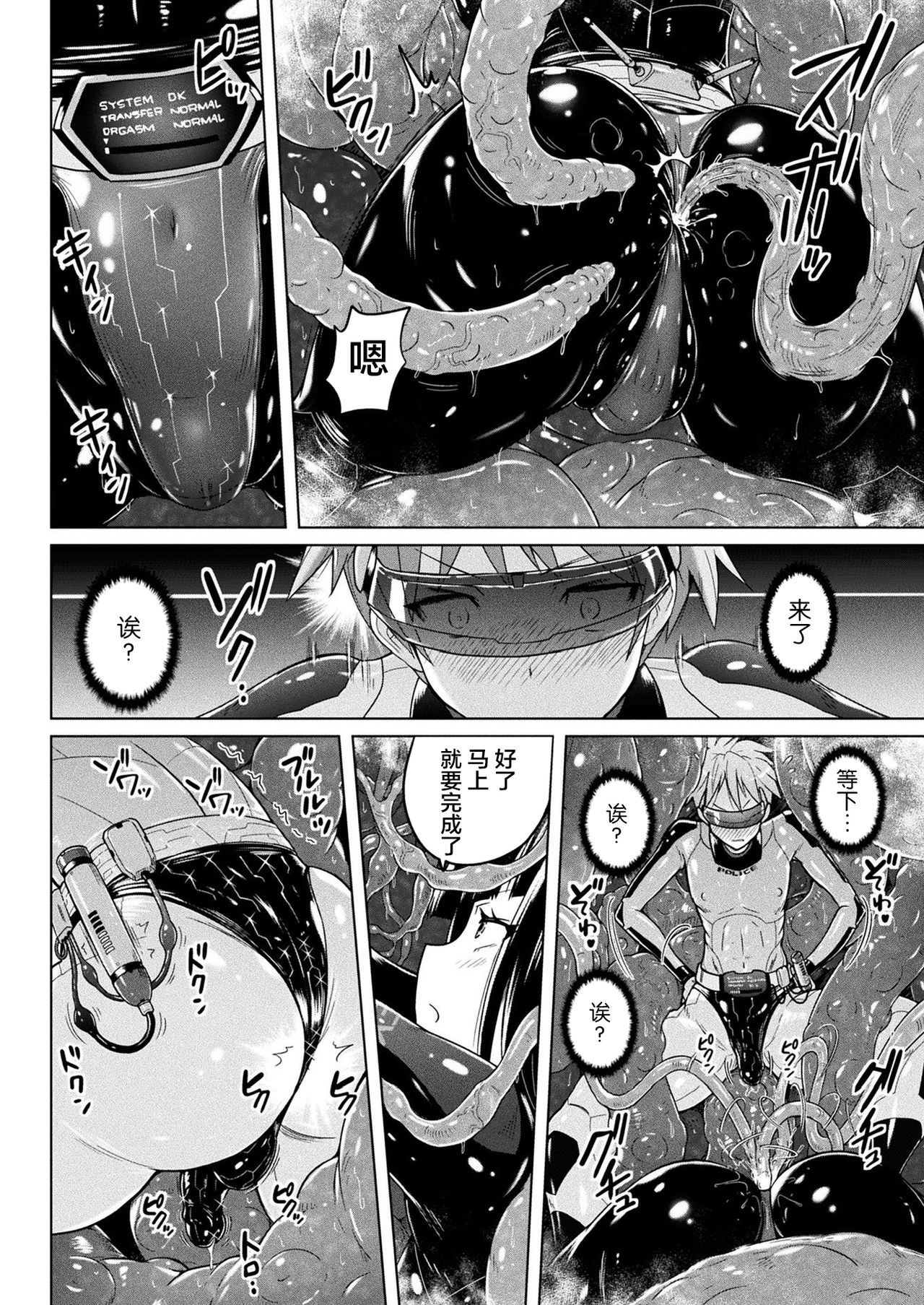 Imma Keisatsu -Taiseikan Trans Pants- page 6 full