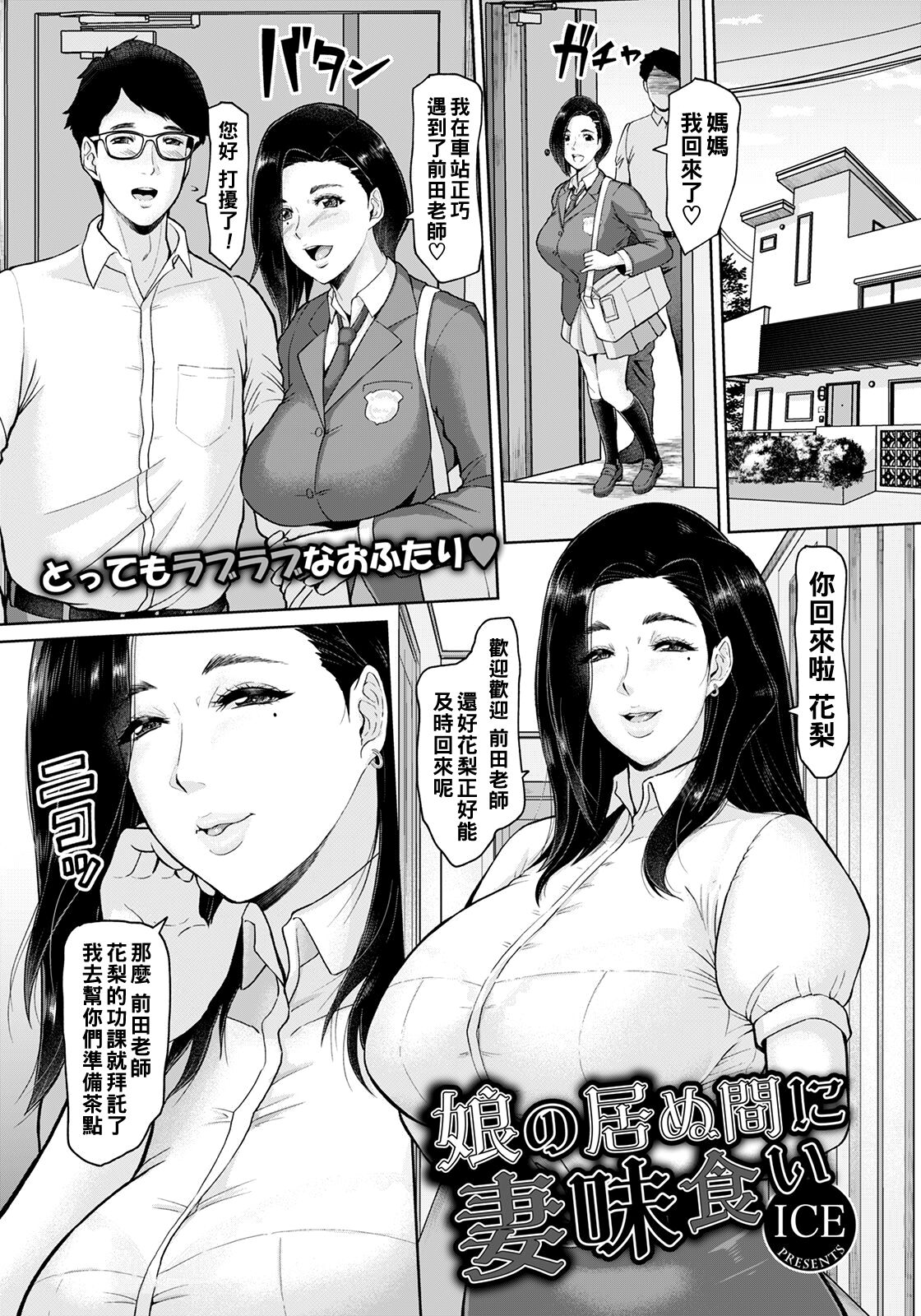 Musume no Inu Ma ni Tsumamigui page 1 full