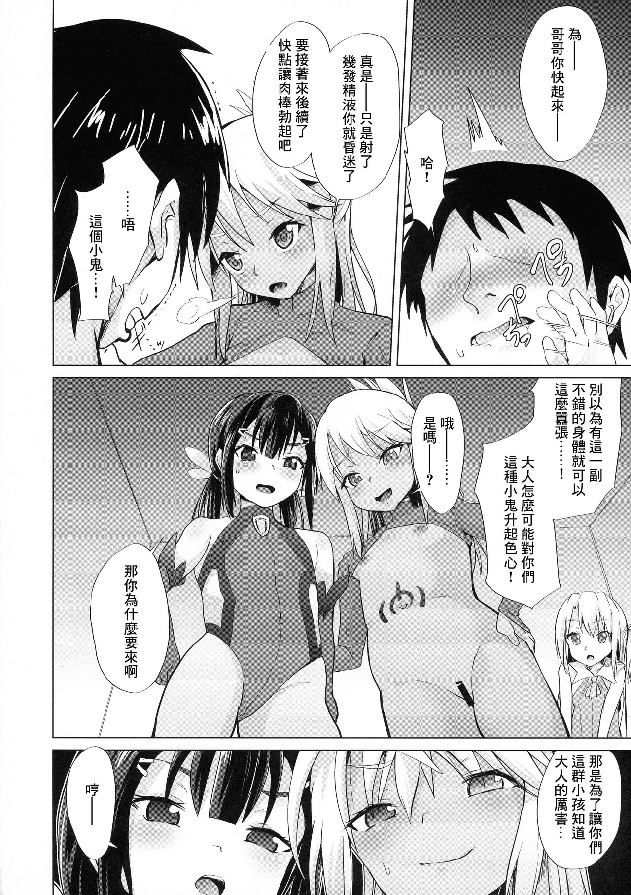 Mahou Shoujo ni Ijimete Moraeru O-ten ga aru tte Hontoudesuka!? page 5 full