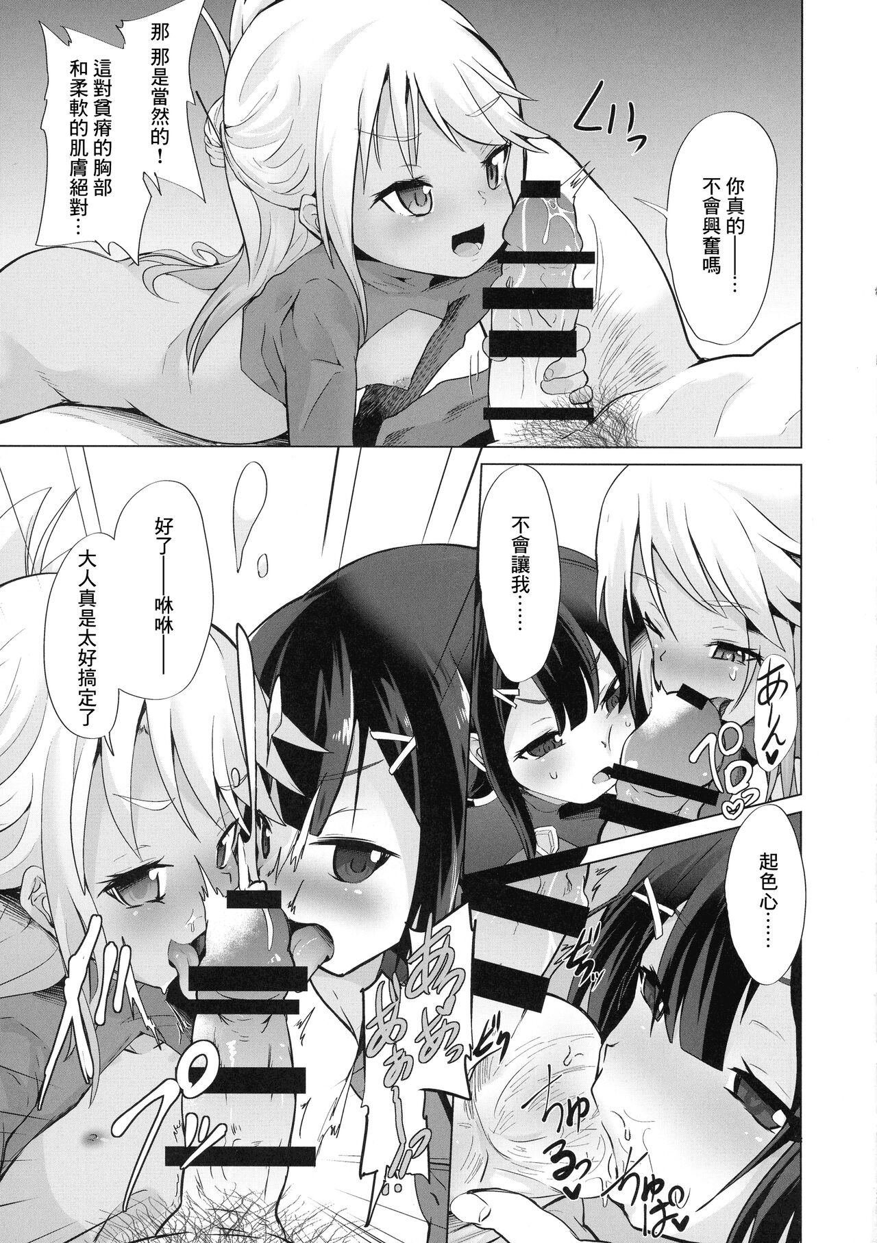 Mahou Shoujo ni Ijimete Moraeru O-ten ga aru tte Hontoudesuka!? page 6 full