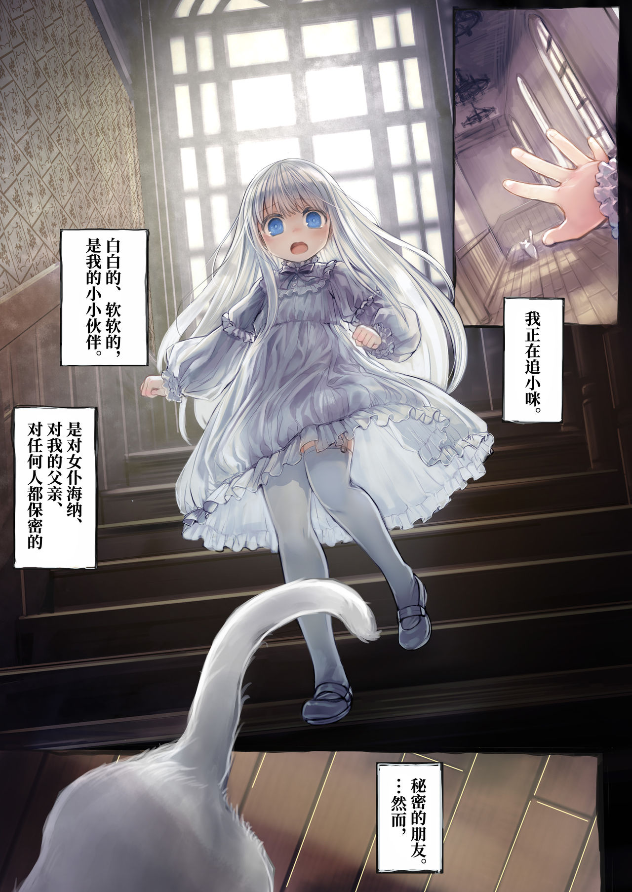 Connect -Shoujo wa Shokushu to Ai o Tsumugu- | Connect - 少女与触手编织出爱 page 6 full