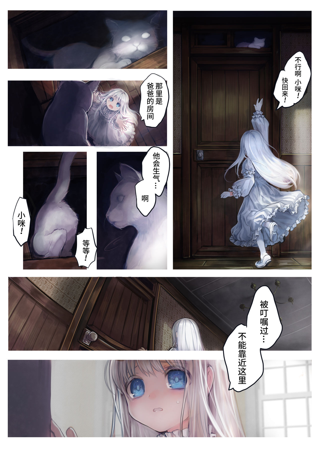 Connect -Shoujo wa Shokushu to Ai o Tsumugu- | Connect - 少女与触手编织出爱 page 7 full