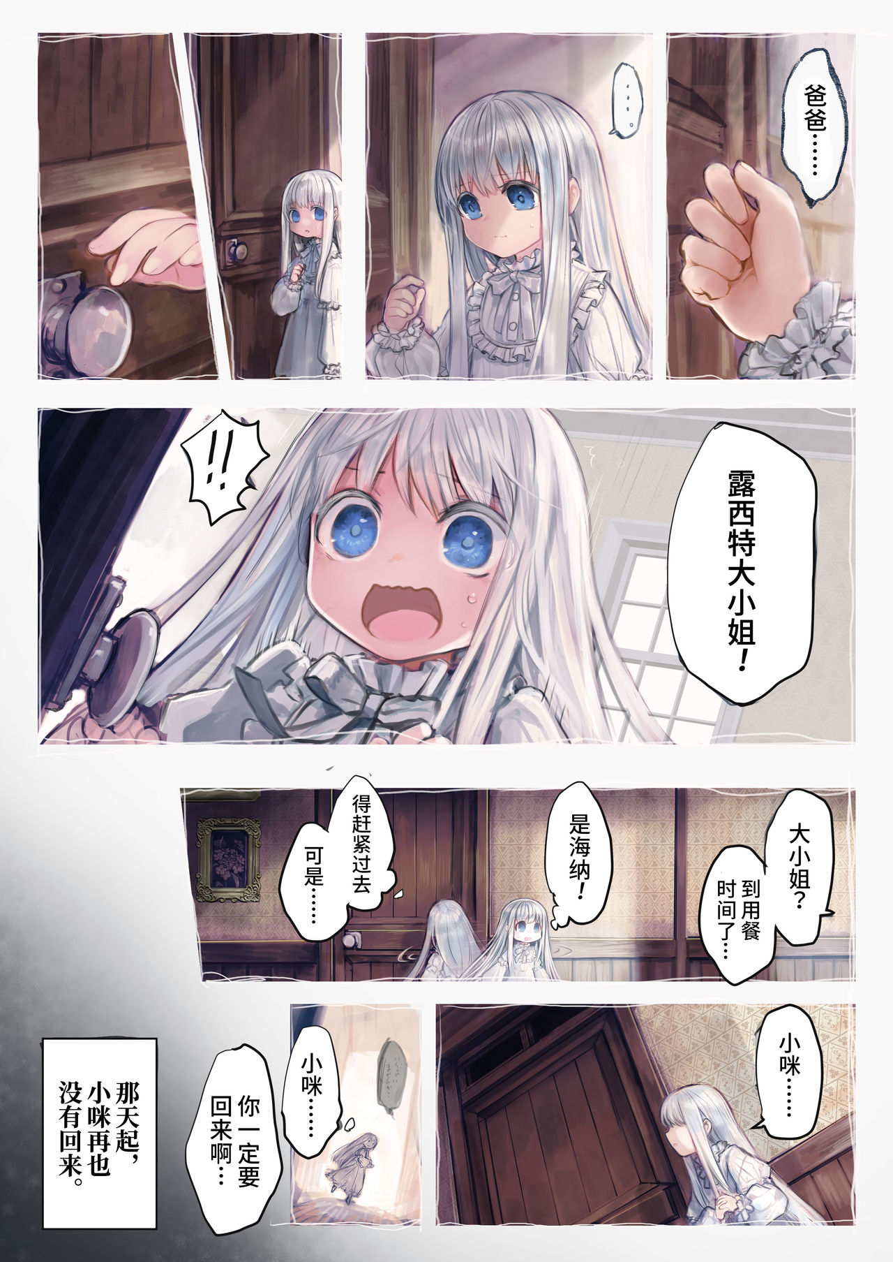 Connect -Shoujo wa Shokushu to Ai o Tsumugu- | Connect - 少女与触手编织出爱 page 8 full