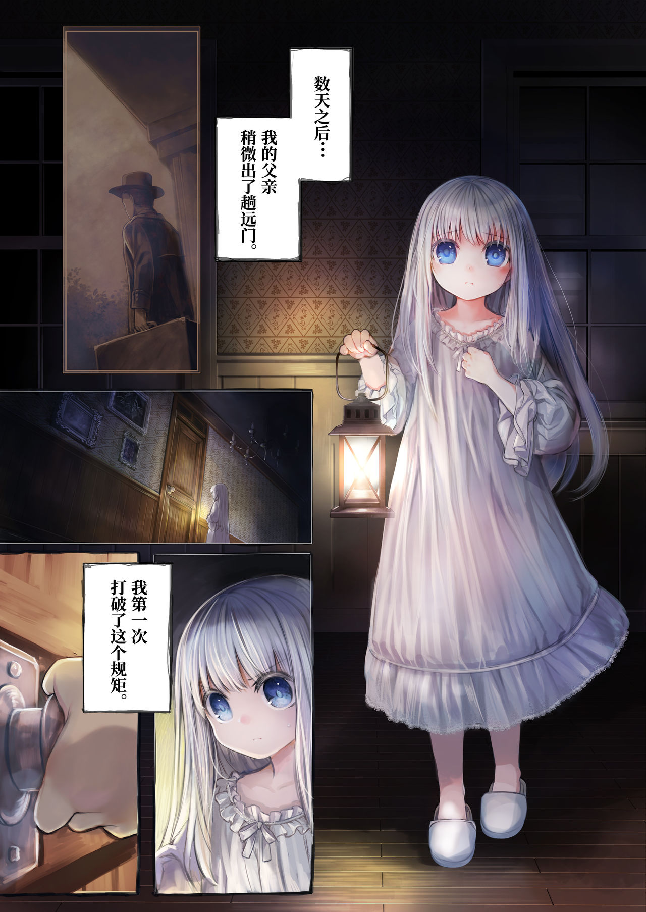 Connect -Shoujo wa Shokushu to Ai o Tsumugu- | Connect - 少女与触手编织出爱 page 9 full