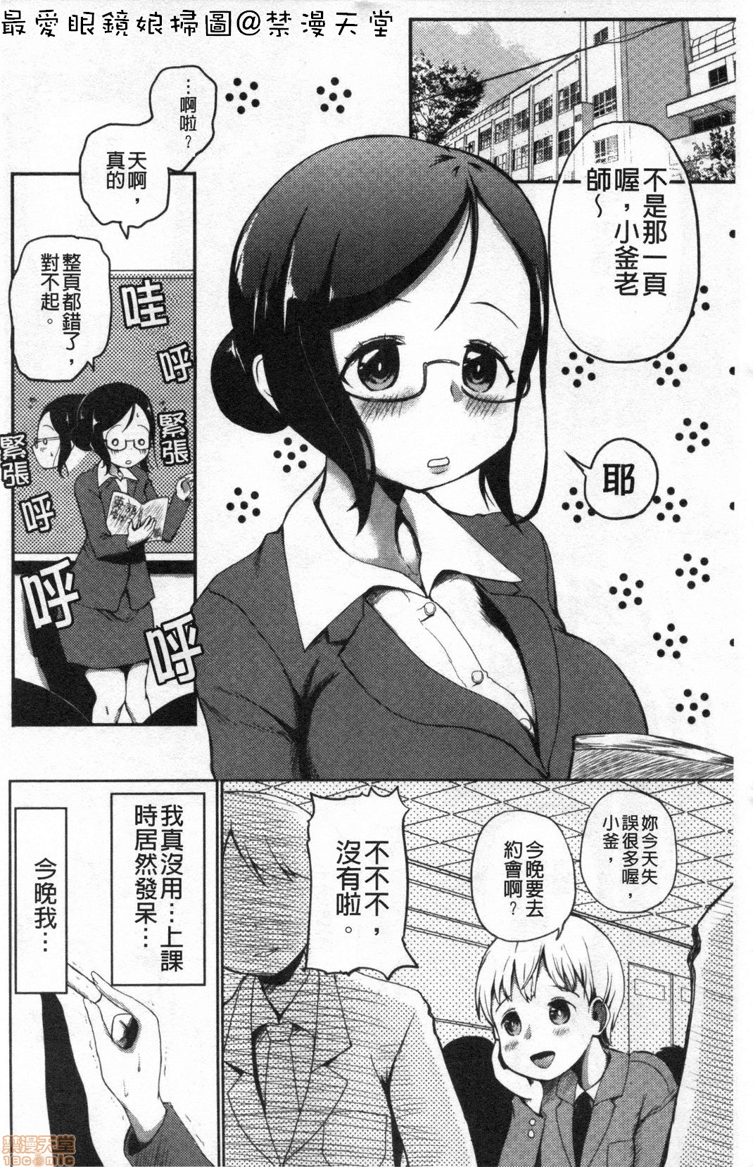 Onna Kyoushi ga Ochita Wake | 女教師墮落的理由 page 3 full