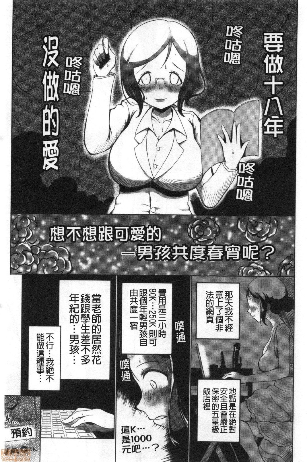 Onna Kyoushi ga Ochita Wake | 女教師墮落的理由 page 4 full