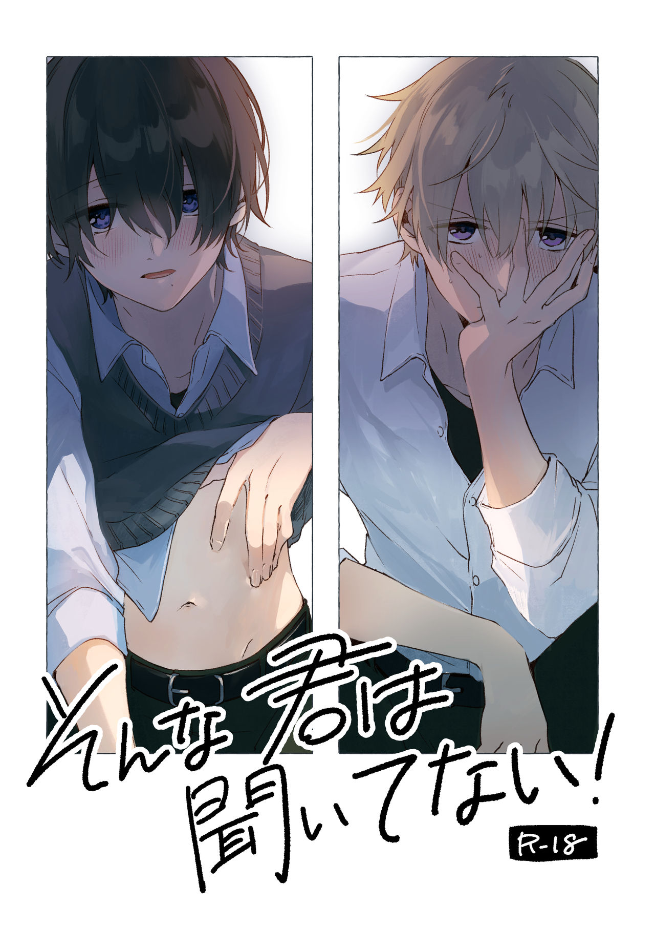 Sonna Kimi wa Kiitenai! page 1 full