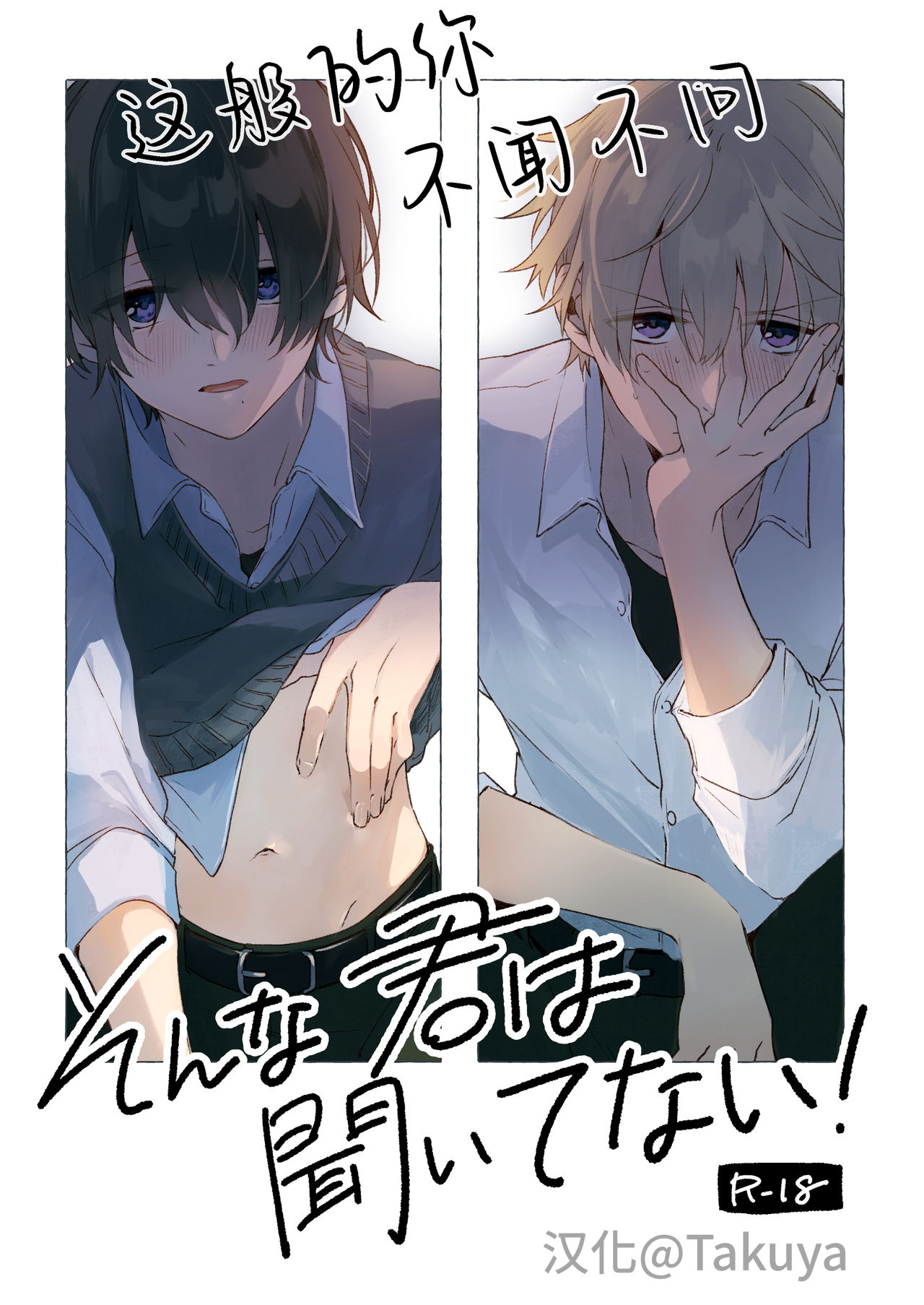 Sonna Kimi wa Kiitenai! page 2 full