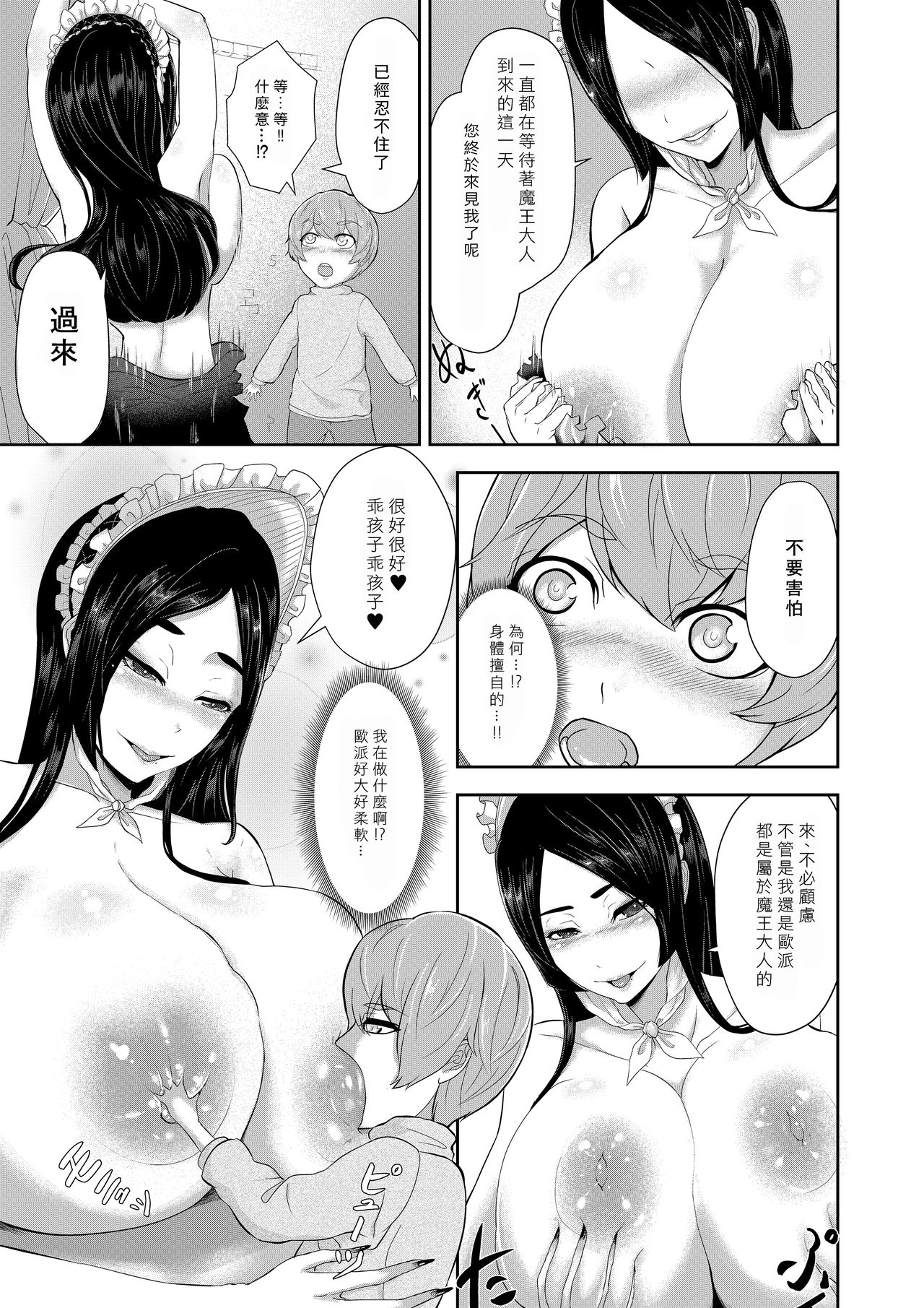 Shota Maou to Majo Dorei no Houshi page 4 full