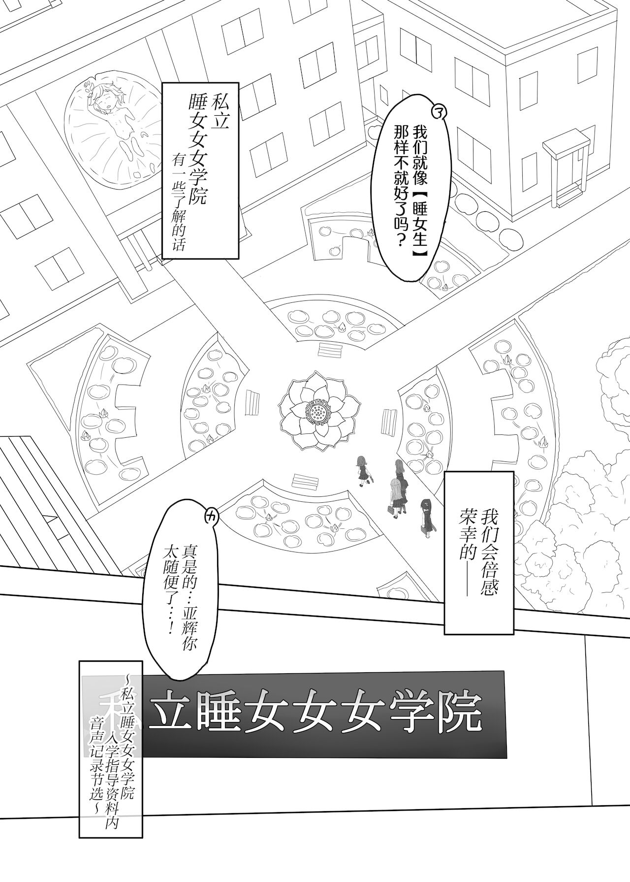 私立睡女女女学院体験入学冊子 page 10 full