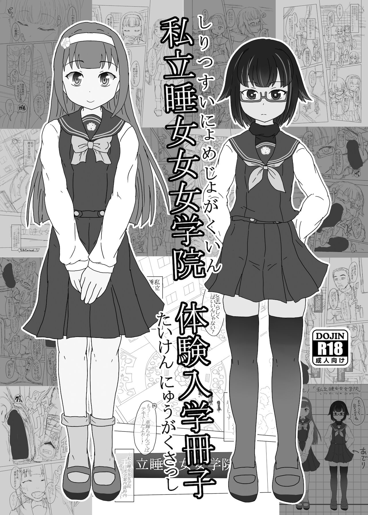 私立睡女女女学院体験入学冊子 page 2 full