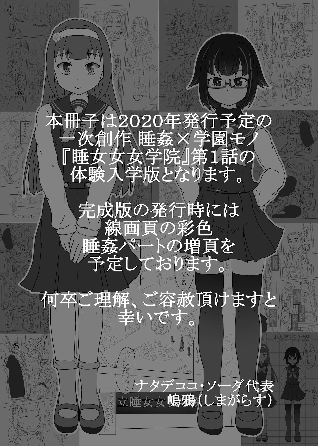 私立睡女女女学院体験入学冊子 page 4 full