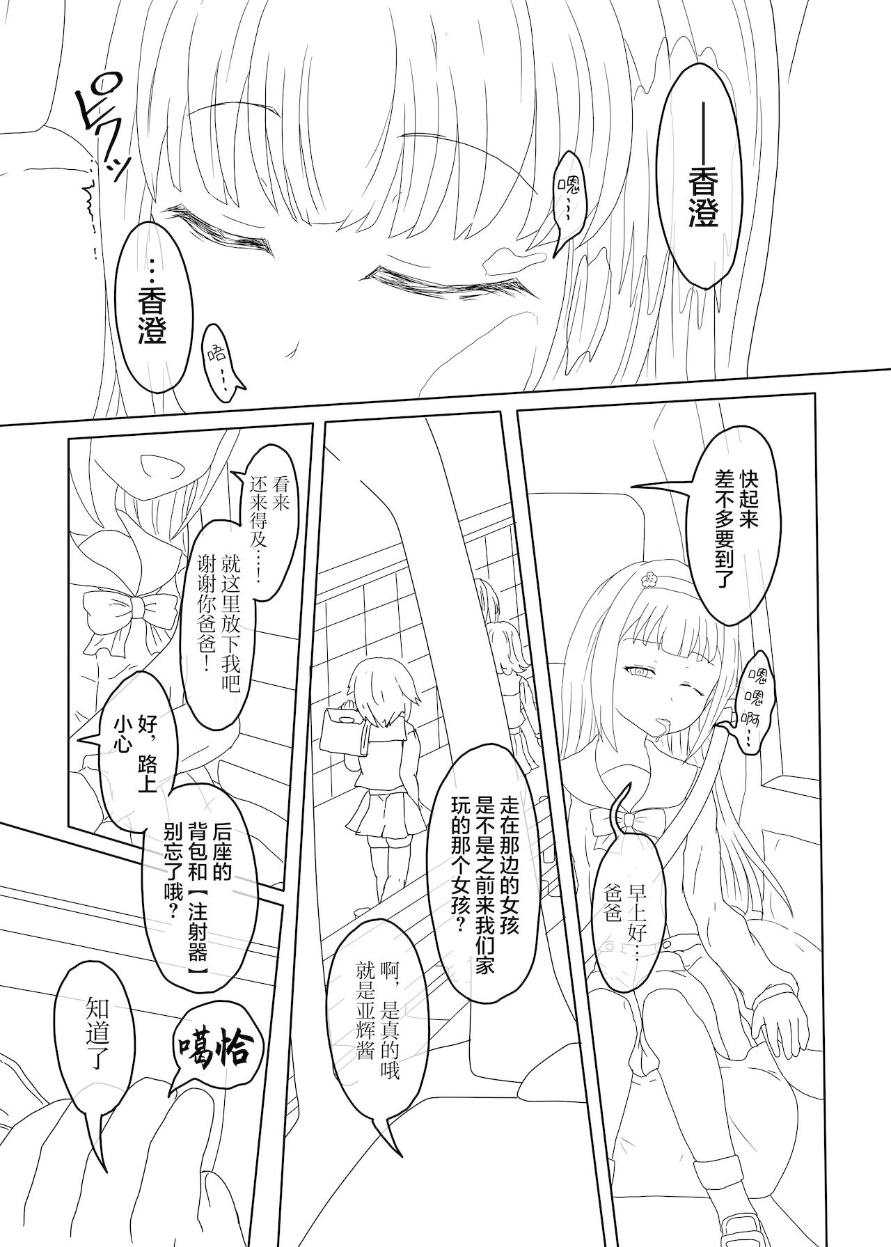 私立睡女女女学院体験入学冊子 page 6 full