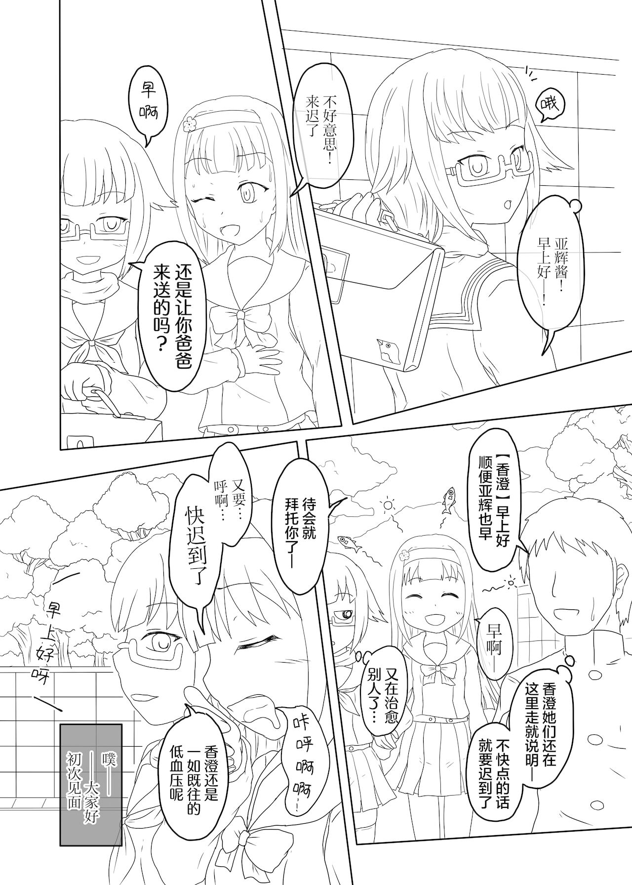 私立睡女女女学院体験入学冊子 page 8 full