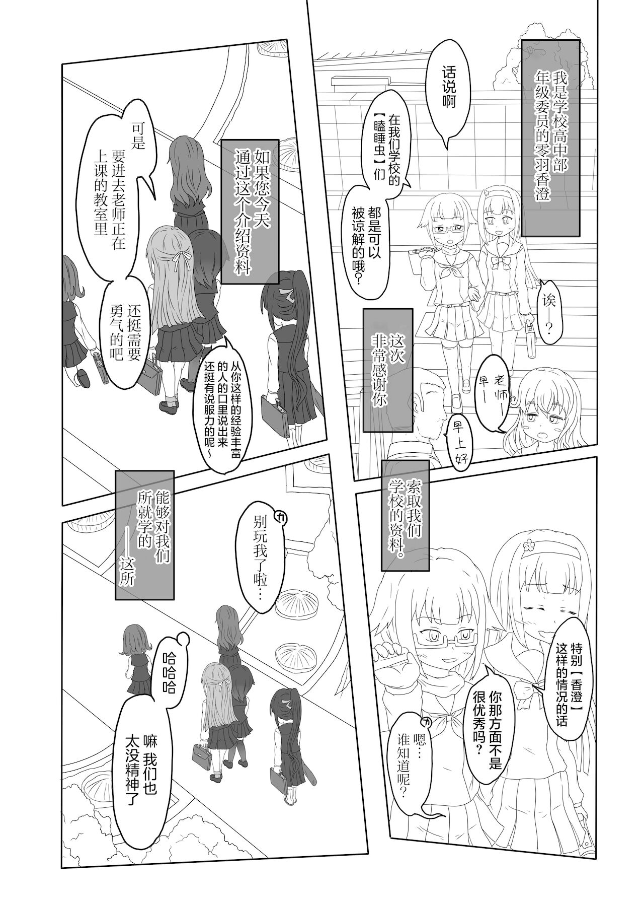 私立睡女女女学院体験入学冊子 page 9 full
