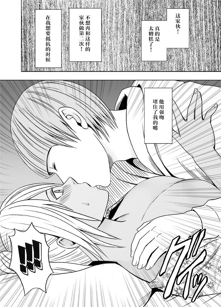 Imouto no Kareshi ni Okasareta Watashi ~Onsen Ryokan Hen~ page 10 full