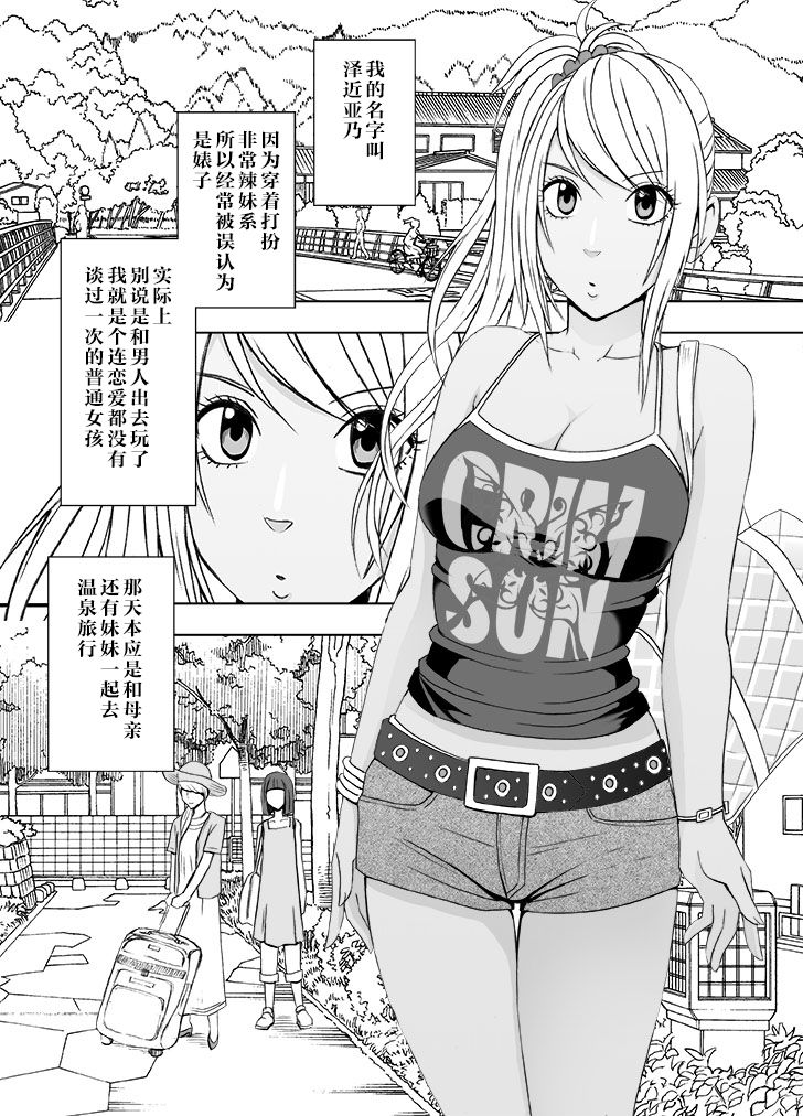 Imouto no Kareshi ni Okasareta Watashi ~Onsen Ryokan Hen~ page 3 full