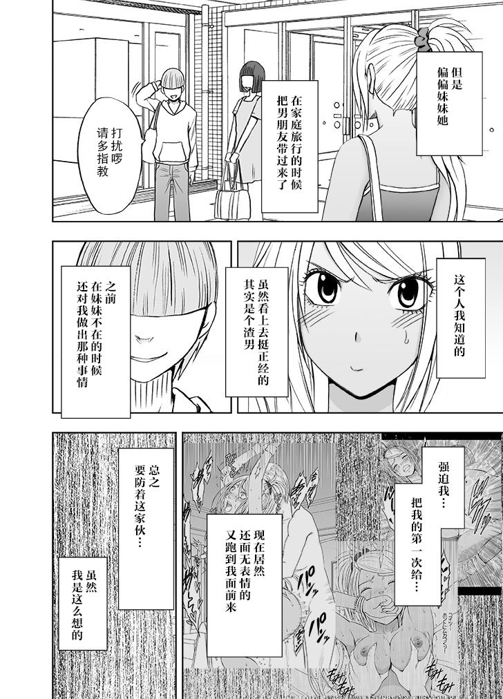 Imouto no Kareshi ni Okasareta Watashi ~Onsen Ryokan Hen~ page 4 full
