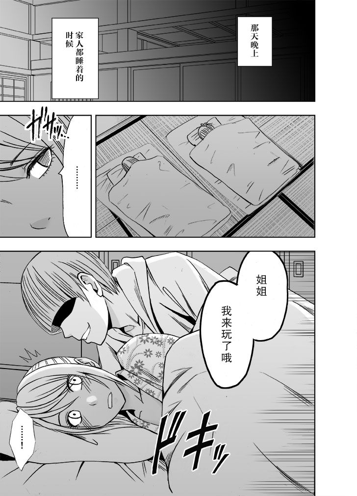 Imouto no Kareshi ni Okasareta Watashi ~Onsen Ryokan Hen~ page 5 full