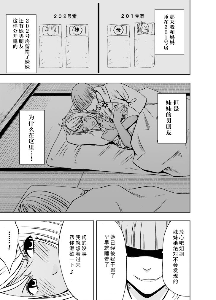 Imouto no Kareshi ni Okasareta Watashi ~Onsen Ryokan Hen~ page 7 full