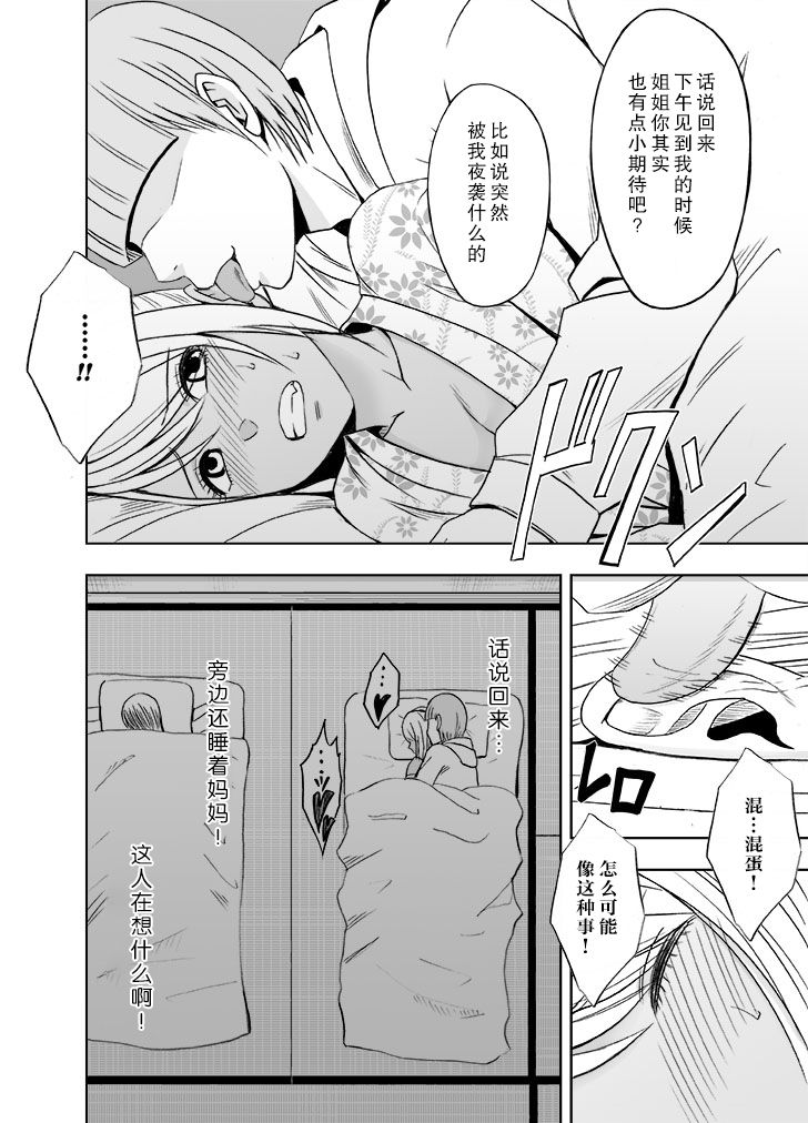 Imouto no Kareshi ni Okasareta Watashi ~Onsen Ryokan Hen~ page 8 full