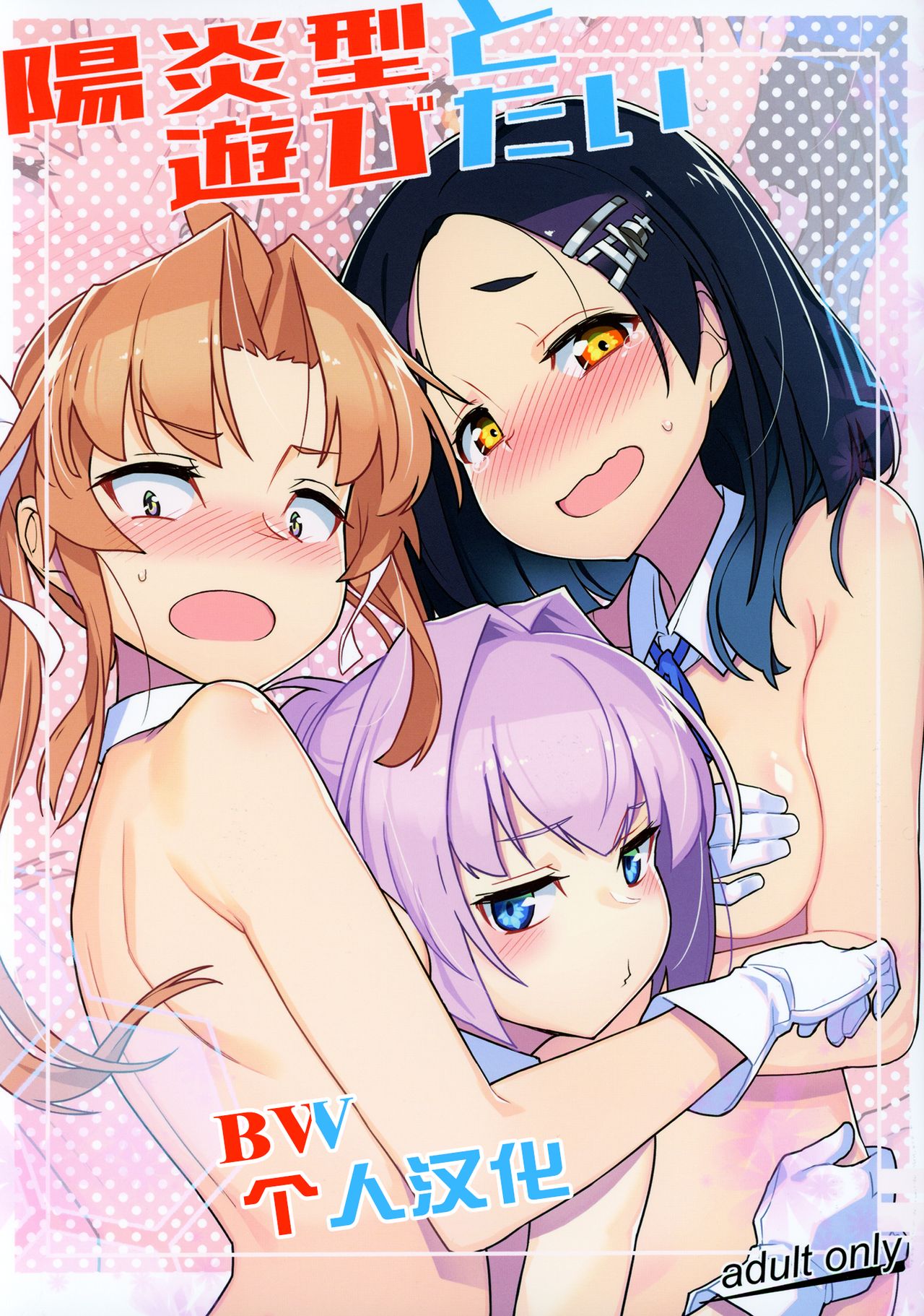 Kagerou-gata to Asobitai page 1 full