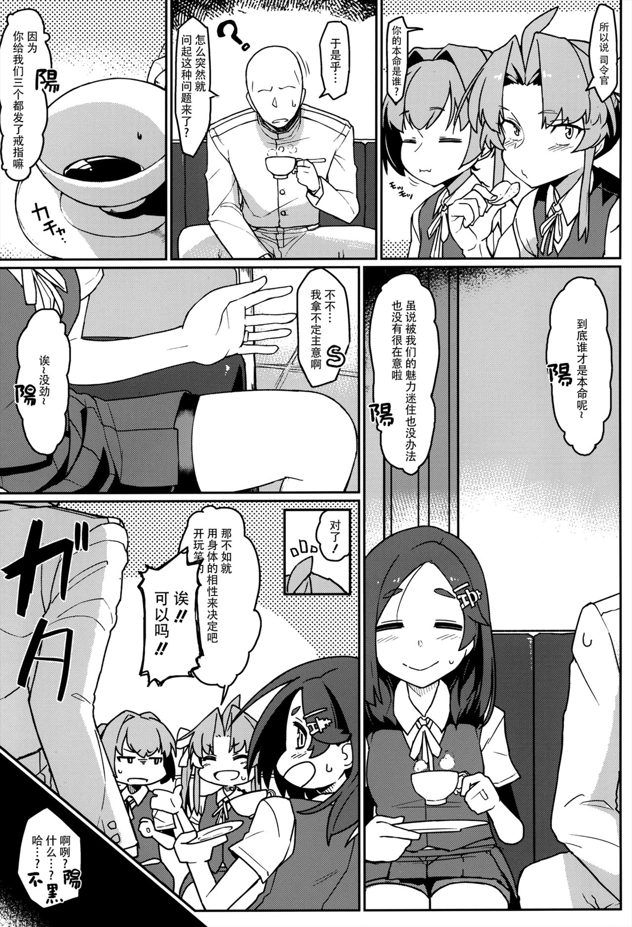Kagerou-gata to Asobitai page 3 full