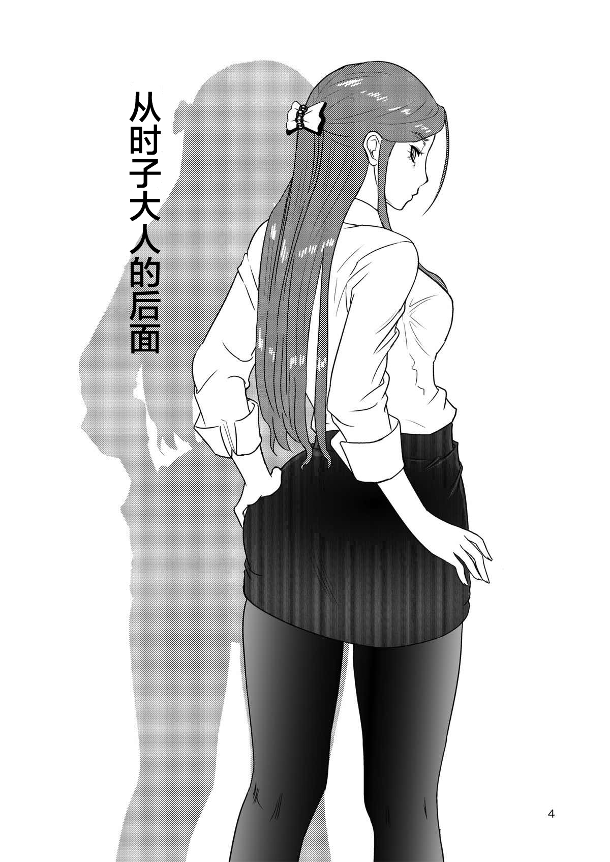 Tokiko-sama o Ushiro kara page 4 full