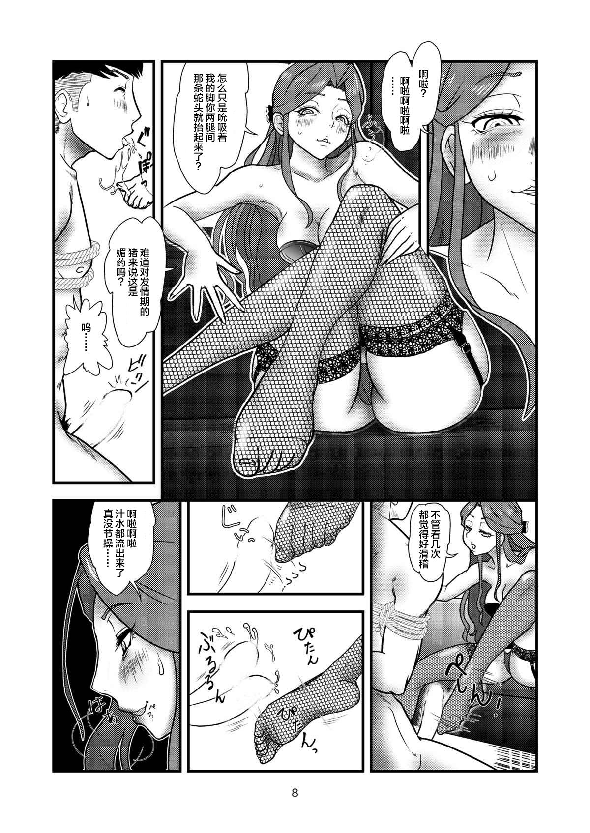 Tokiko-sama o Ushiro kara page 8 full