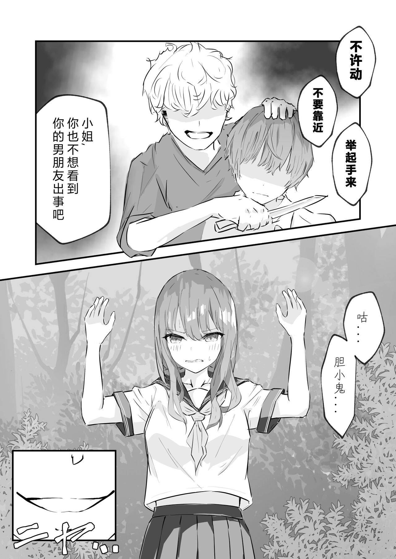 JK Kuppuku Kousoku ~Aikidou Shoujo ga Maketa Hi~ | JK屈服拘束 ~合气道少女失败的日子~ page 10 full