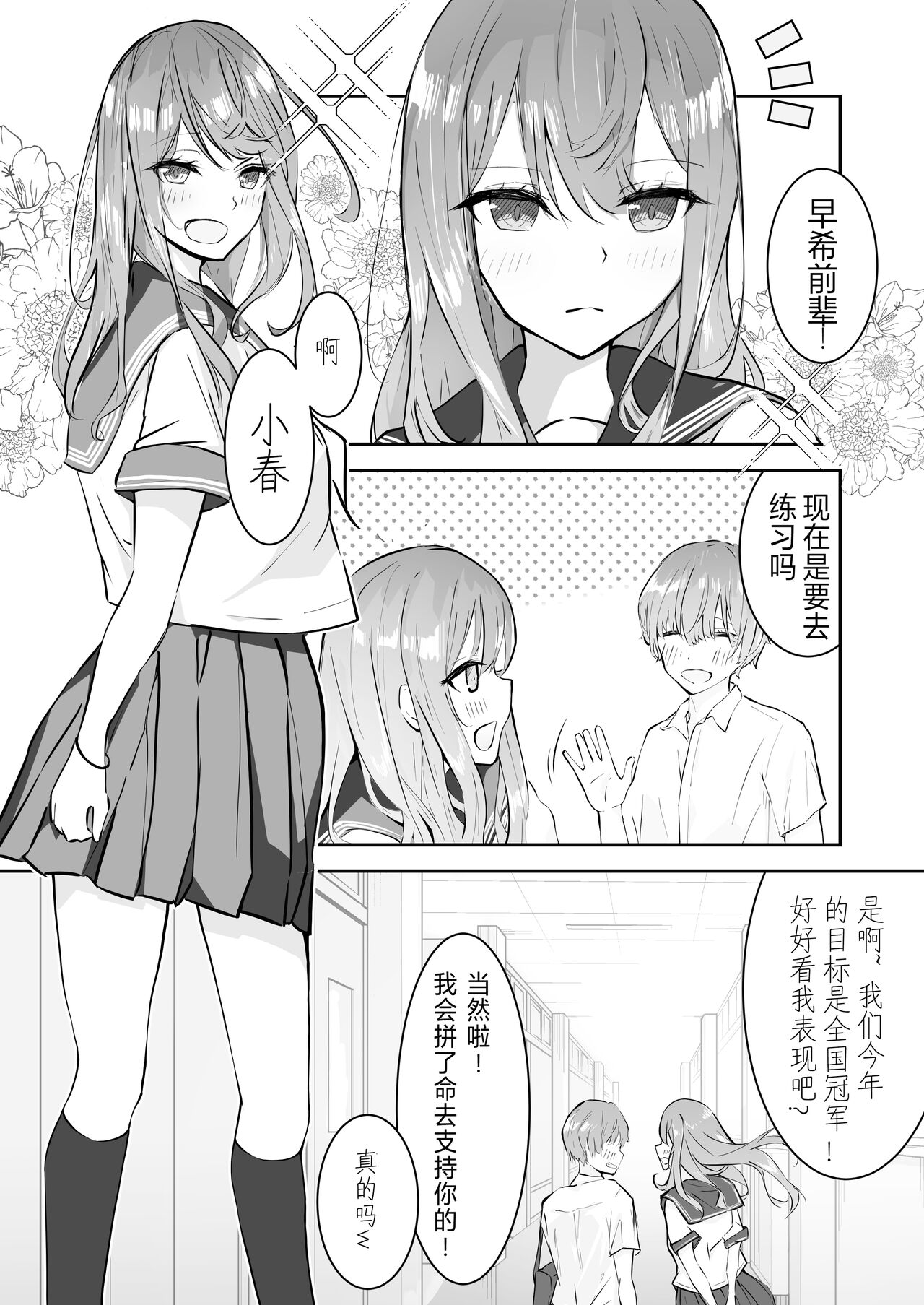 JK Kuppuku Kousoku ~Aikidou Shoujo ga Maketa Hi~ | JK屈服拘束 ~合气道少女失败的日子~ page 2 full