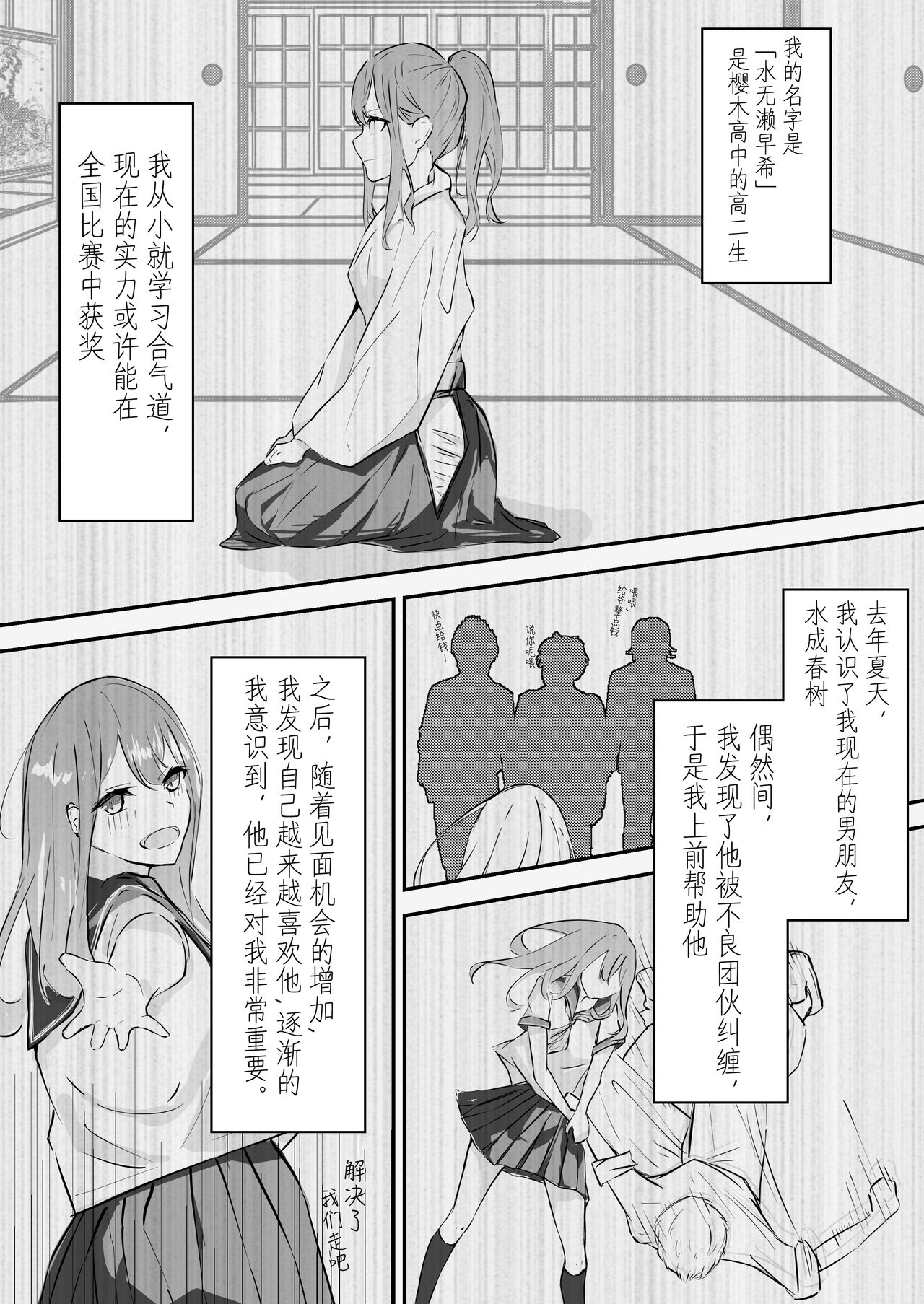 JK Kuppuku Kousoku ~Aikidou Shoujo ga Maketa Hi~ | JK屈服拘束 ~合气道少女失败的日子~ page 3 full